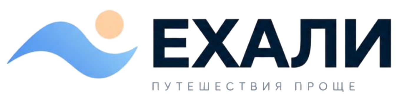 ЕХАЛИ